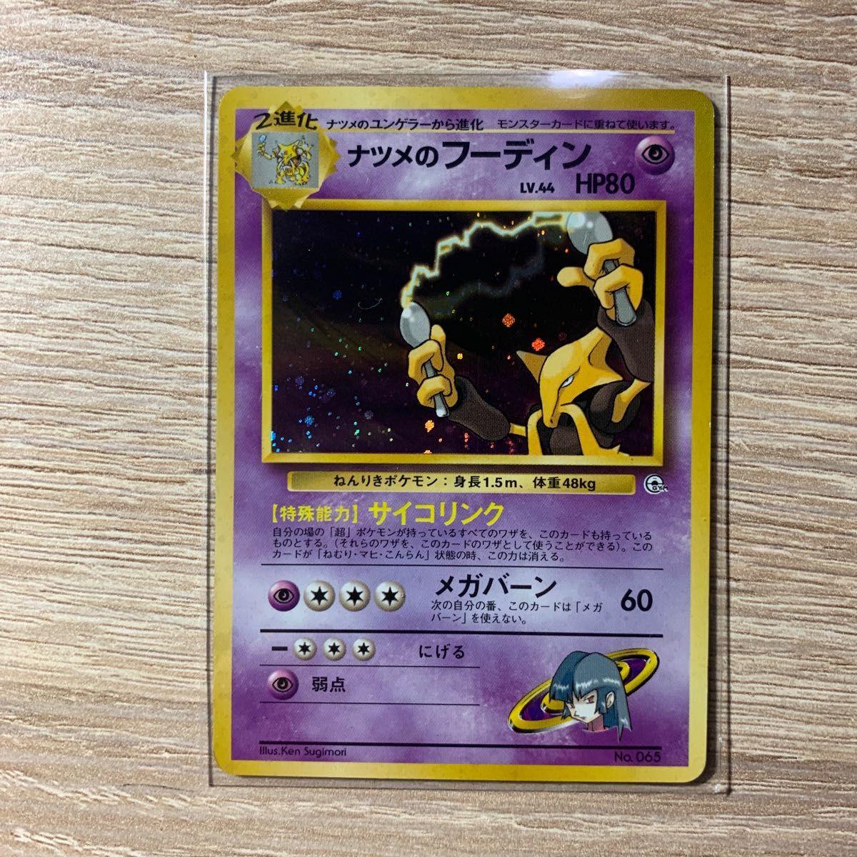 ポケモンカード 旧裏 ナツメのフーディン ユンゲラー ケーシィ ポケモンカード 旧裏 ナツメのフーディン ユンゲラー ケーシィ