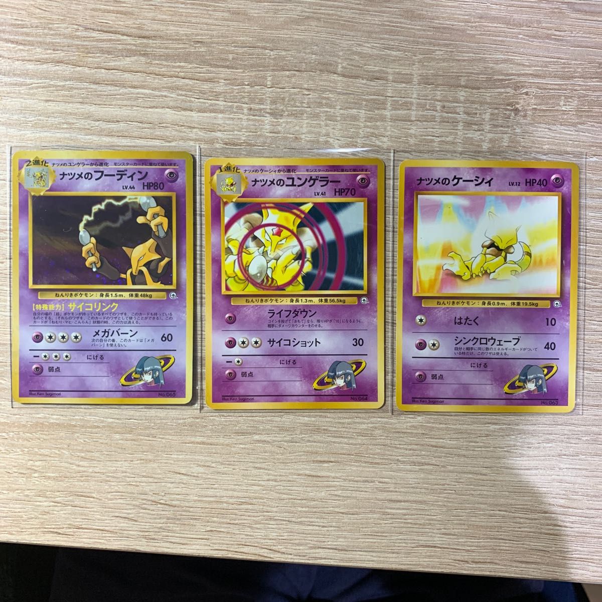 ポケモンカード 旧裏 ナツメのフーディン ユンゲラー ケーシィ ポケモンカード 旧裏 ナツメのフーディン ユンゲラー ケーシィ