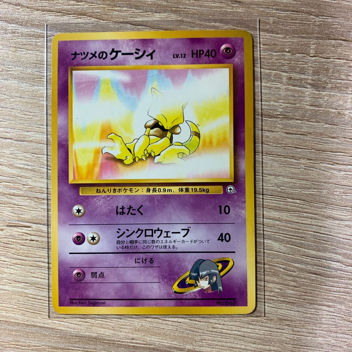 ポケモンカード 旧裏 ナツメのフーディン ユンゲラー ケーシィ ポケモンカード 旧裏 ナツメのフーディン ユンゲラー ケーシィ
