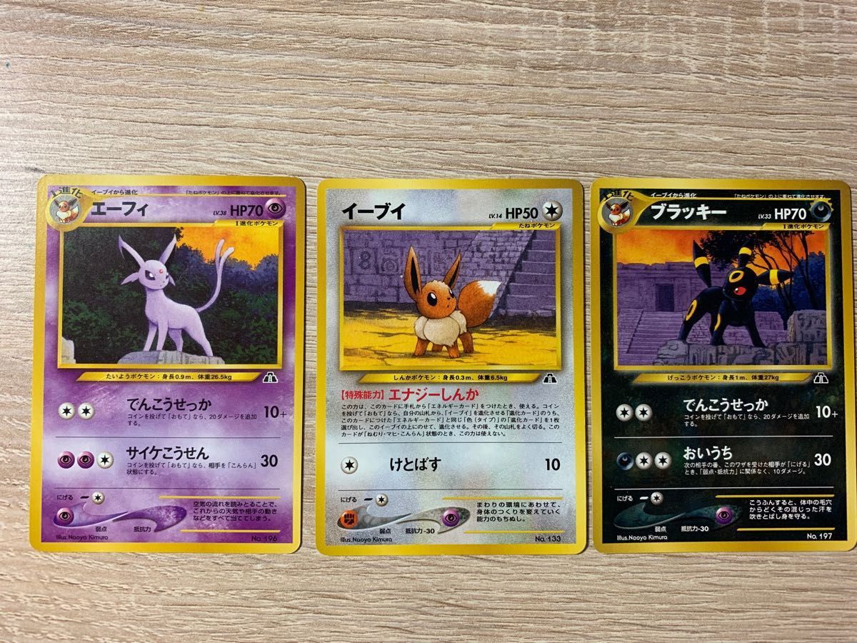 ポケモンカード　旧裏　イーブイ　エーフィ　ブラッキーマークなしセット