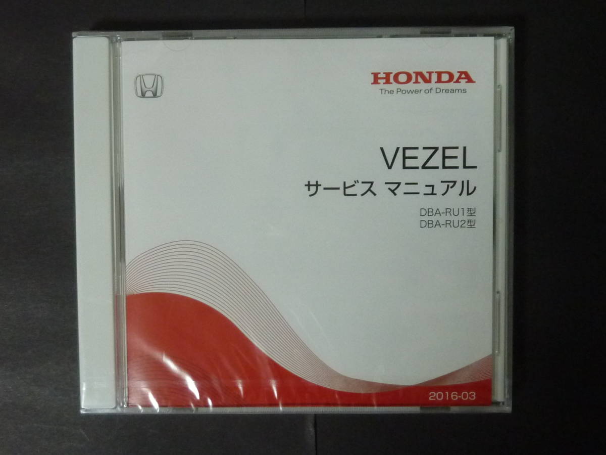 2016年3月 HONDA VEZEL ホンダ RU1 RU2 ヴェゼル サービスマニュアル 整備書 DVD 版の画像1