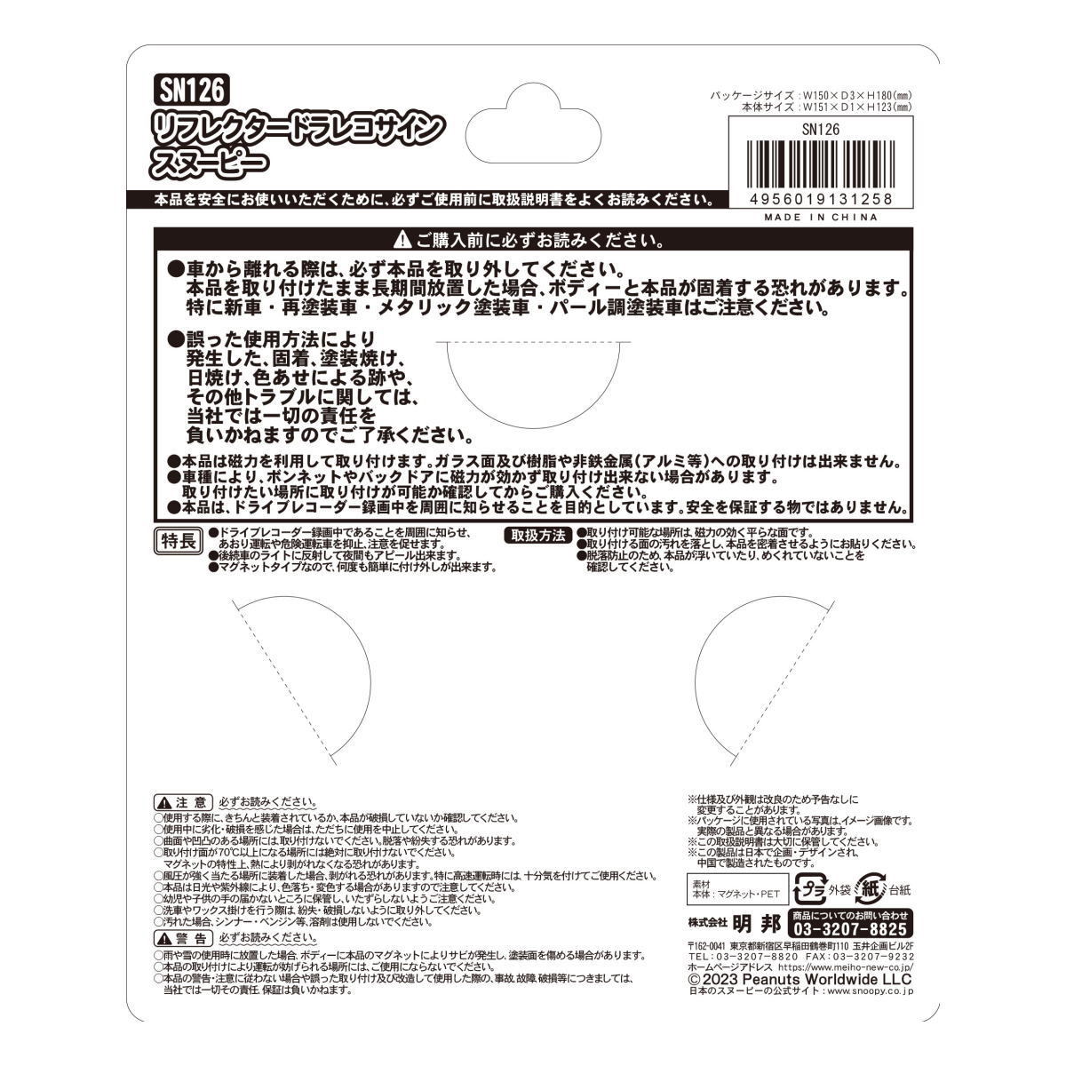 スヌーピー リフレクタードラレコサイン SN126 4956019131258 snoopy