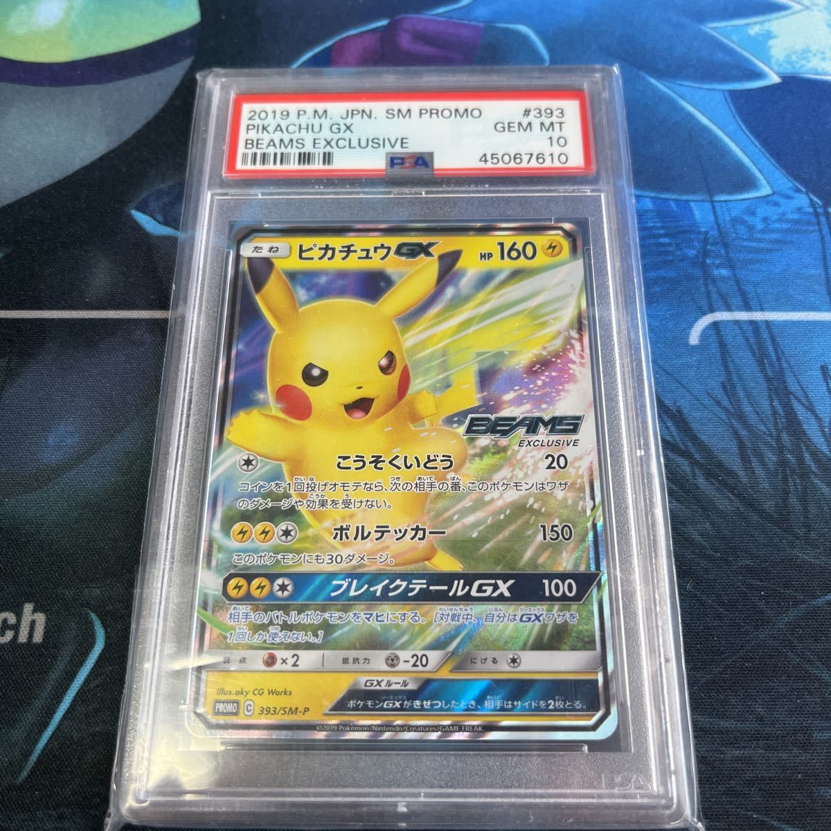 ポケモンカード psa10 ピカチュウGX BEAMS(シングルカード)|売買され
