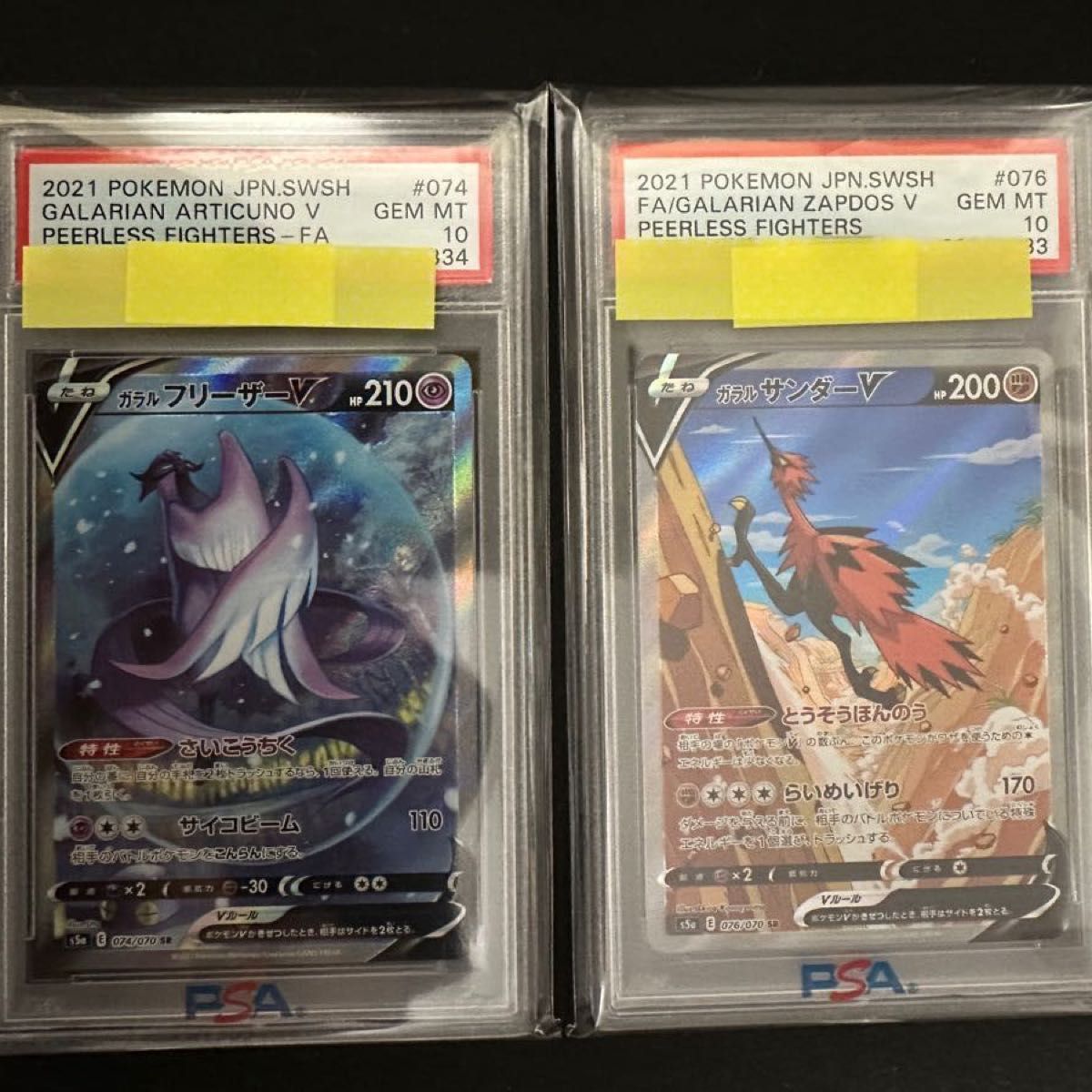 PSA 10 ガラルサンダー V SR SAガラルフリーザー V SR SA 連番｜Yahoo