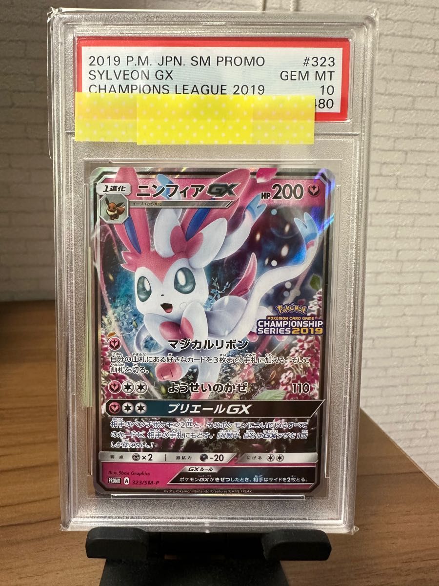 PSA 10 ニンフィア GX プロモ CHAMPIONSHIP SERIES 2019｜Yahoo!フリマ