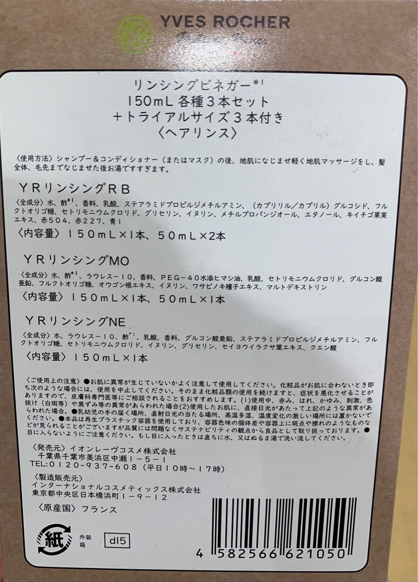 リンシングビネガー　150ml 3本セット ミニサイズ3本付き