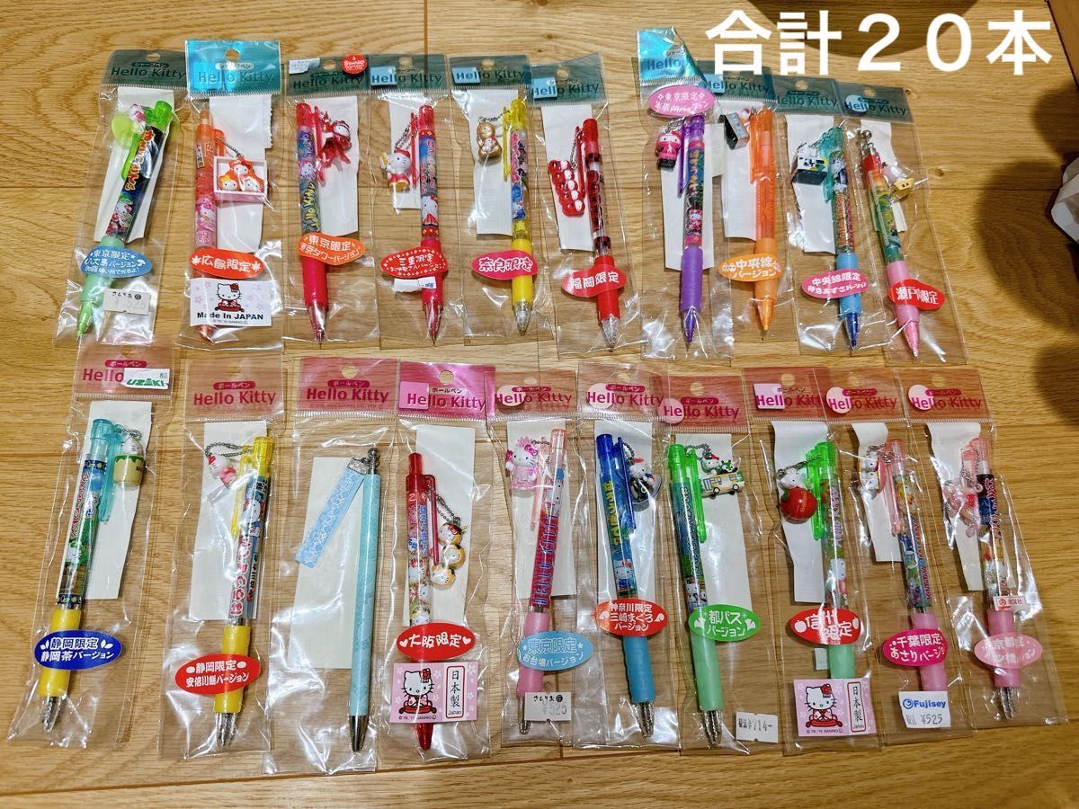 20点セット 現在廃盤品あり ご当地キティ ボールペン シャーペン 20点セット 現在廃盤品あり ご当地キティ ボールペン シャーペン