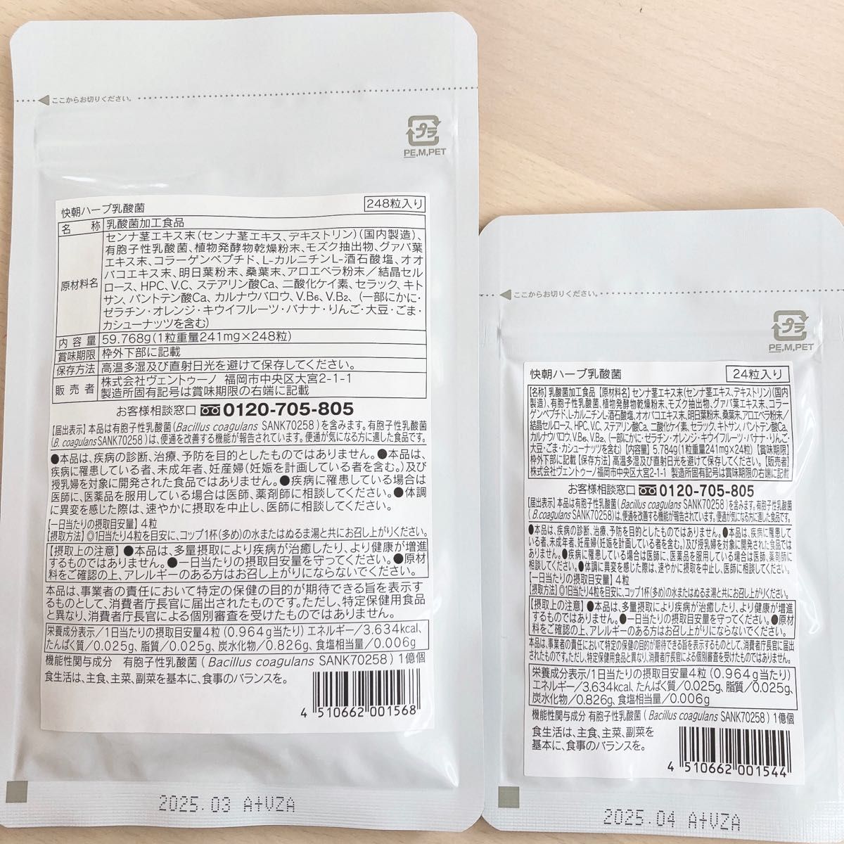快朝ハーブ乳酸菌 248粒 × 24粒 (各1袋) 新品未開封|PayPayフリマ