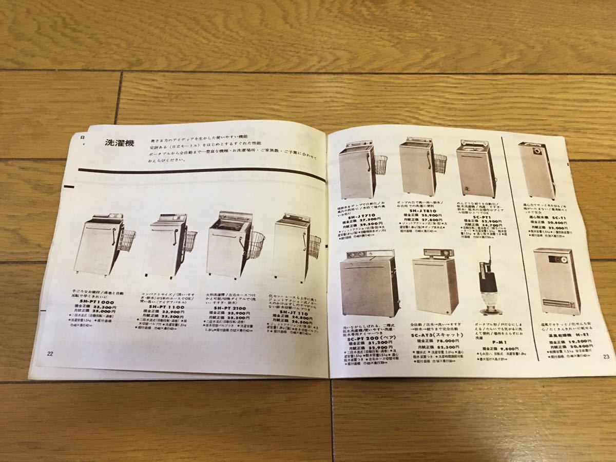 日立　家庭電気製品カタログ　1963年 昭和レトロ_画像7