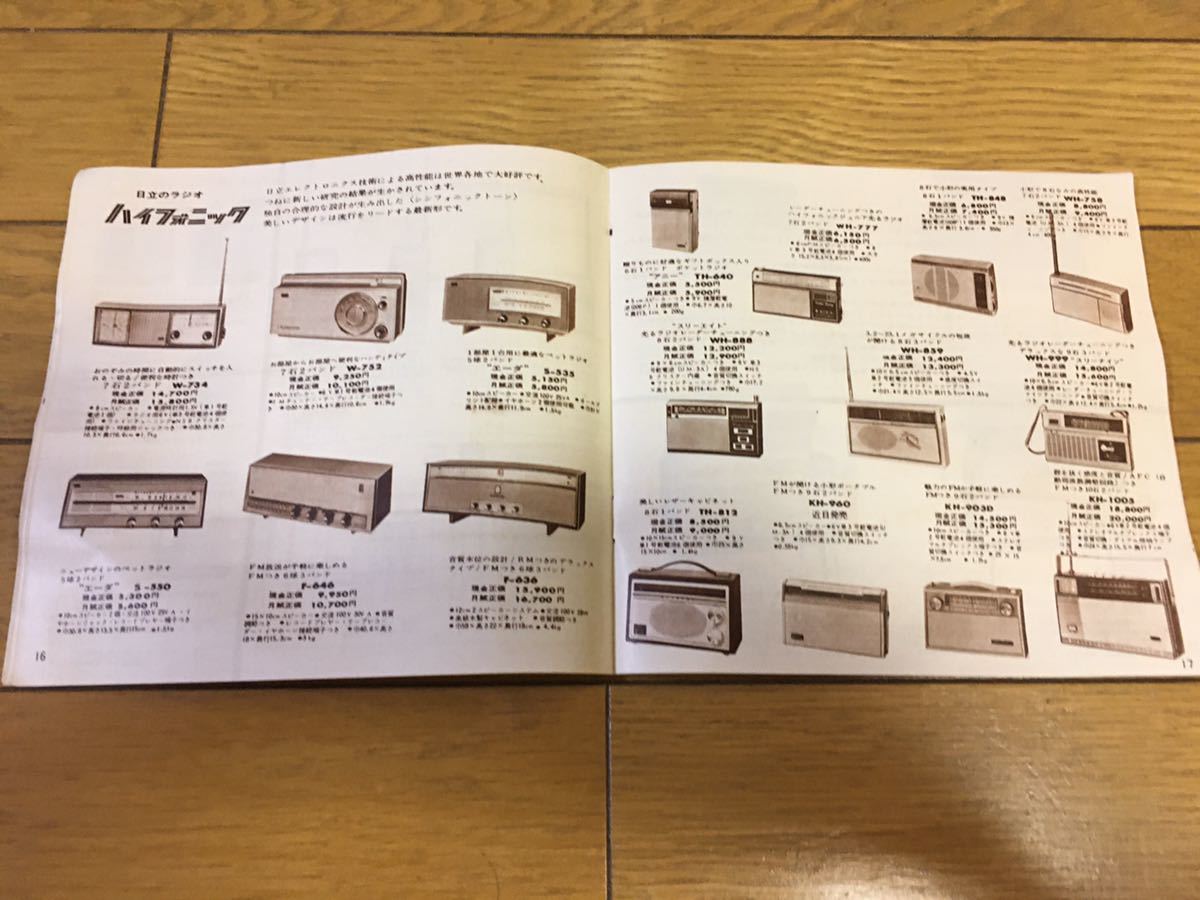 日立　家庭電気製品カタログ　1963年 昭和レトロ_画像4