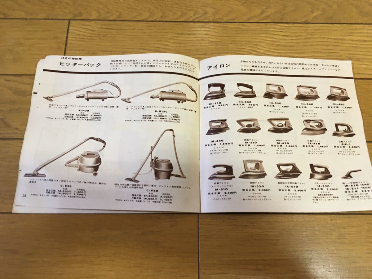 日立　家庭電気製品カタログ　1963年 昭和レトロ_画像8