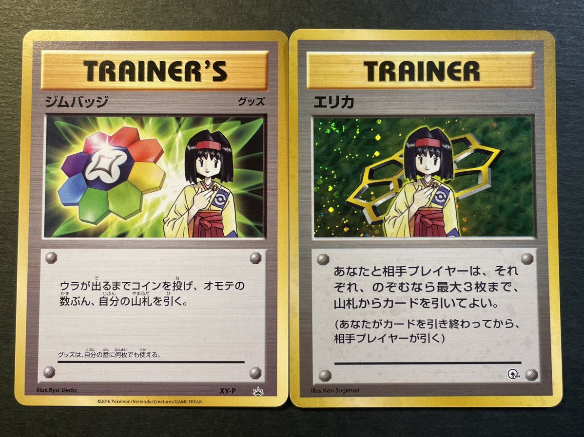 ポケモンカード エリカ 旧裏 ジムバッジ プロモ 2枚セット | www