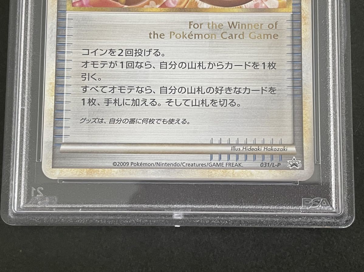 ポケモンカード PSA10 勝利のメダル 031/L-P 銅 ブロンズ プロモ