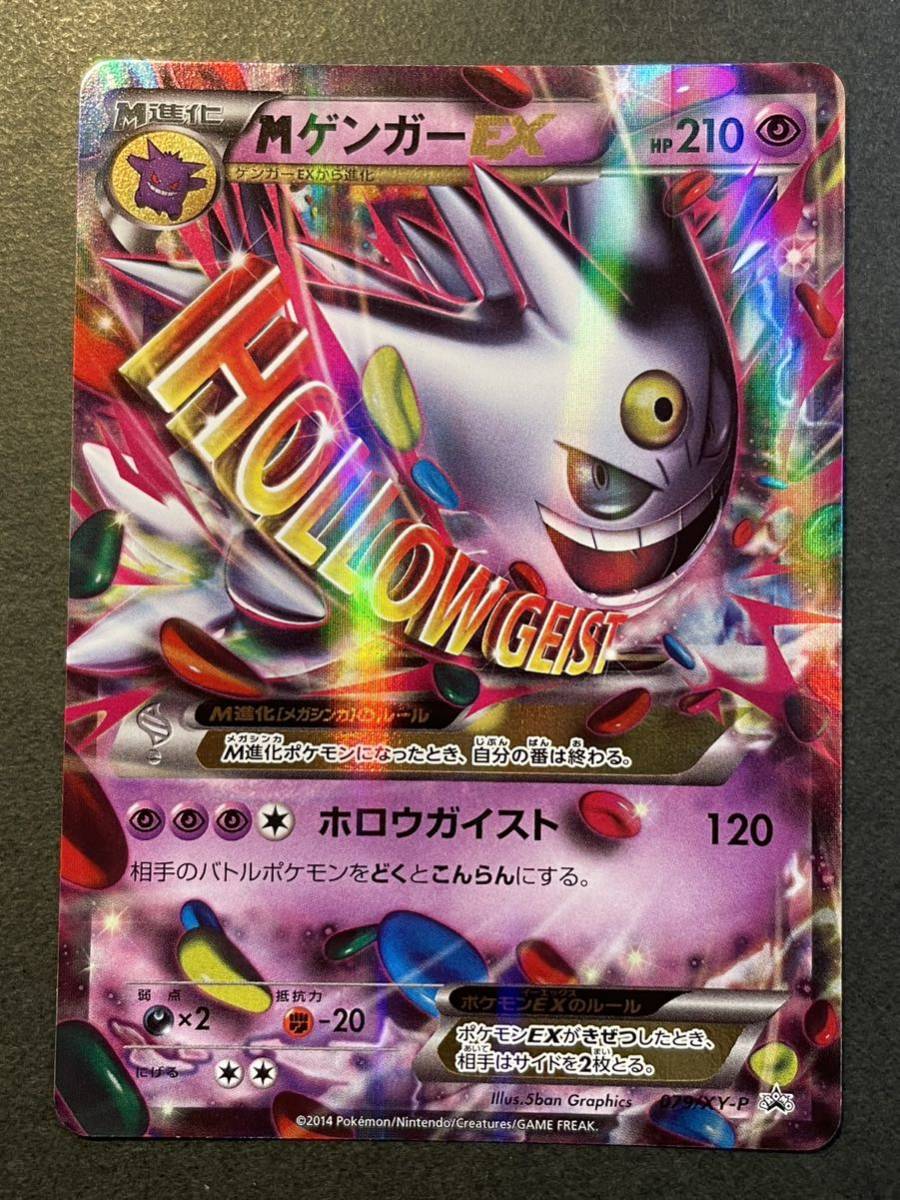 アウトレットセール 特集 ポケモンカード Mゲンガーex elpidajob.gr