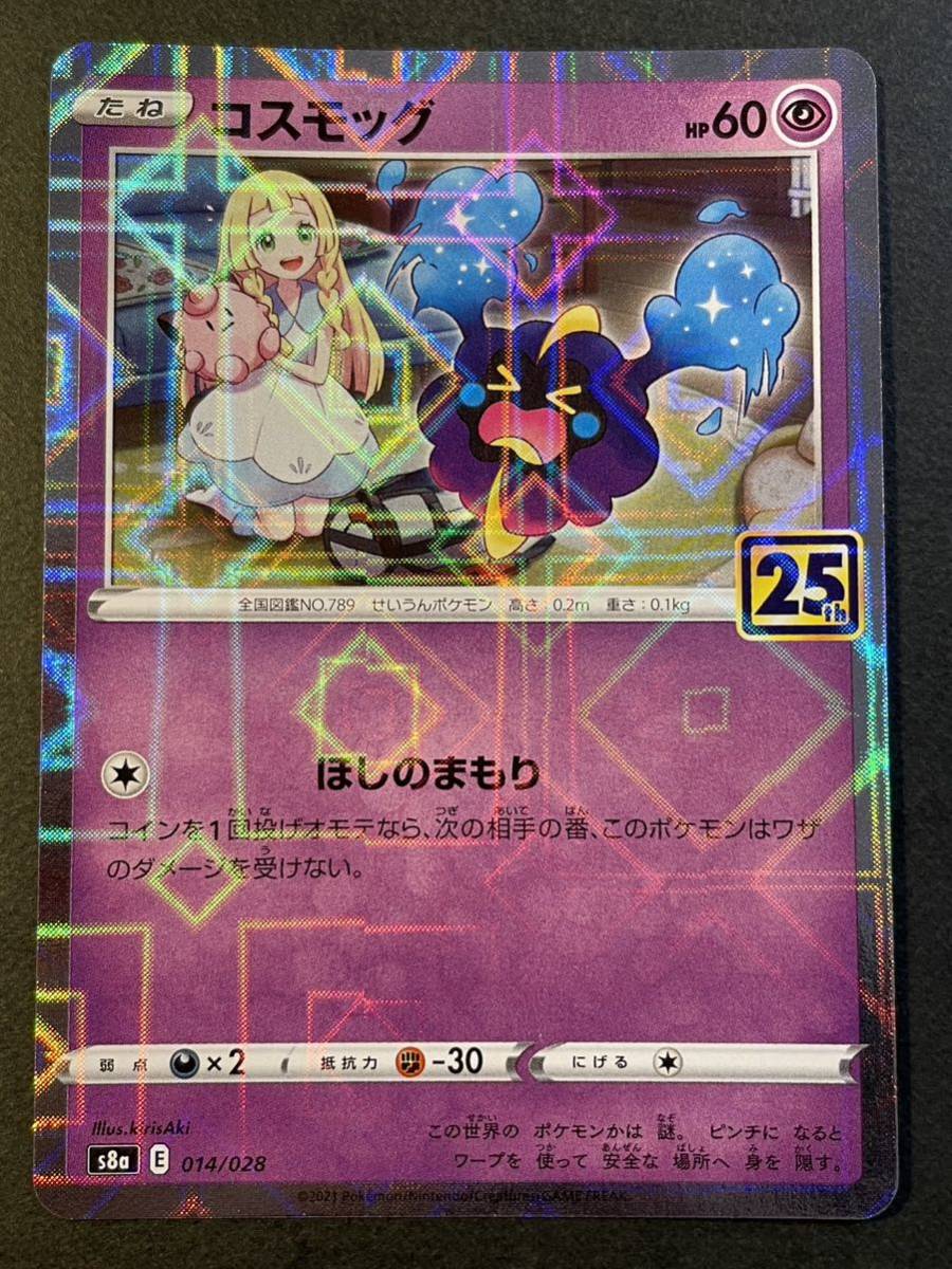 ポケモンカード コスモッグ 25th ミラー リーリエ 2 | controlrad.com.br