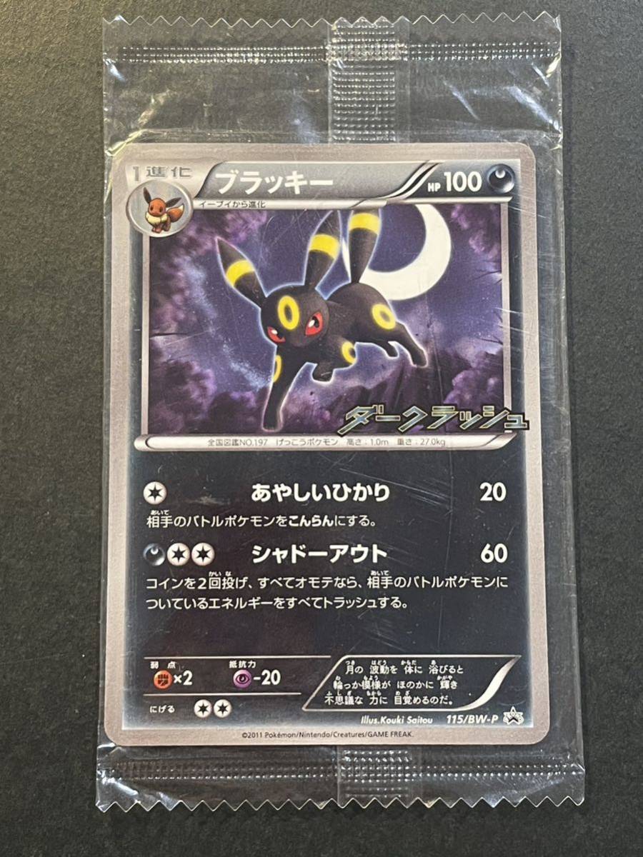 本物の 未開封 プロモ ダークラッシュ ブラッキー ポケモンカード