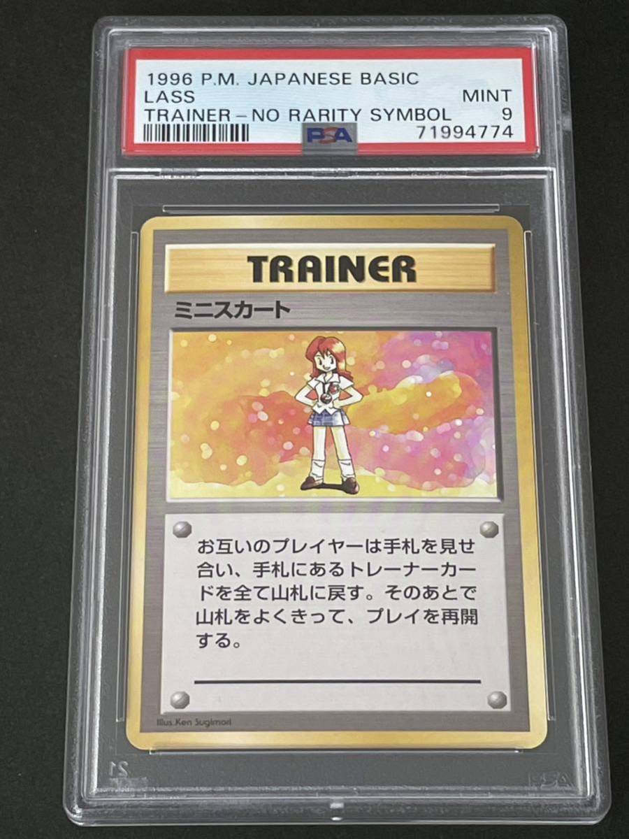 超人気 ポケモンカード PSA9 旧裏 初版 マークなし ミニスカート シングルカード 超人気 ポケモンカード PSA9 旧裏 初版 マークなし ミニスカート シングルカード