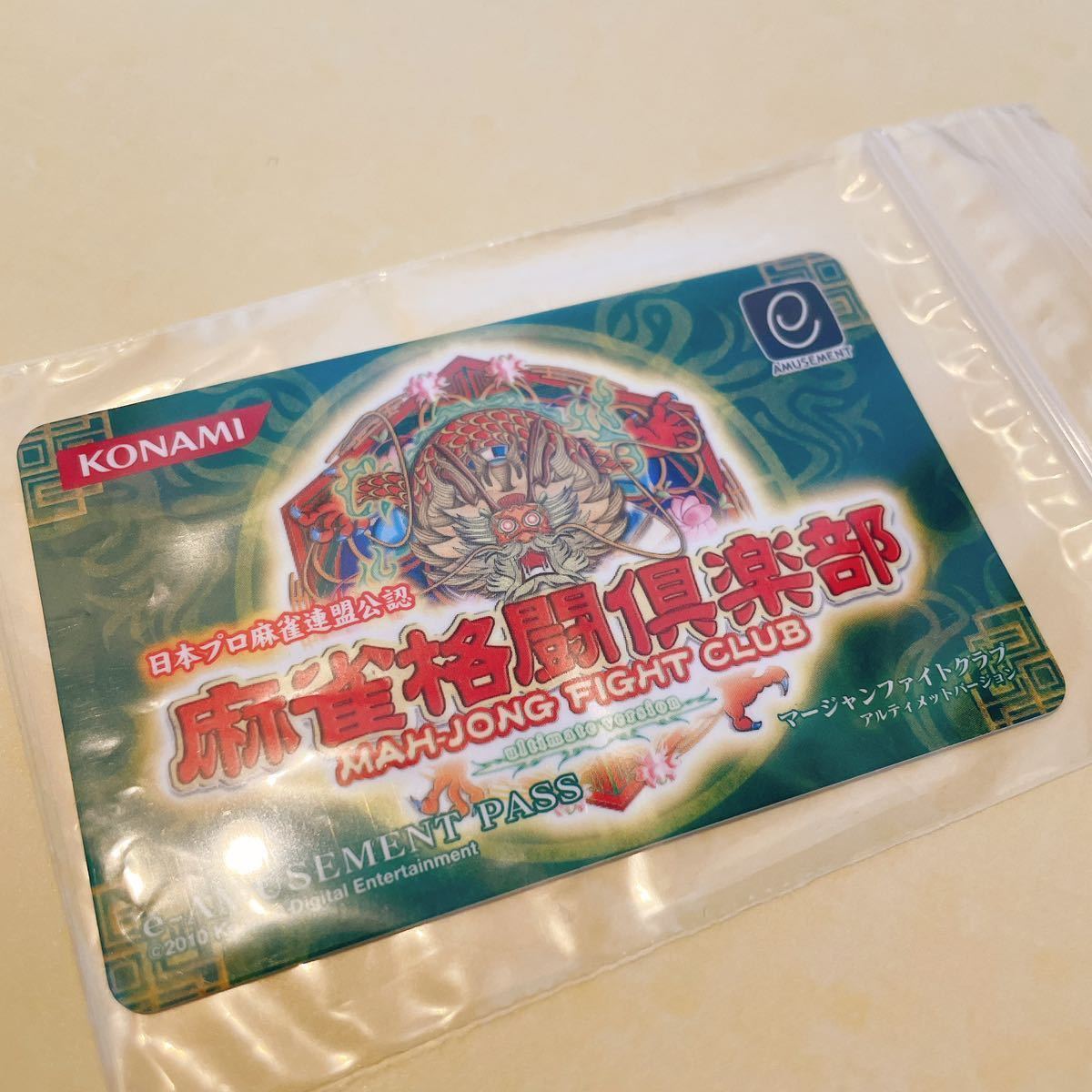 麻雀格闘倶楽部 e-amusement pass イーパス eパス e-pass KONAMI