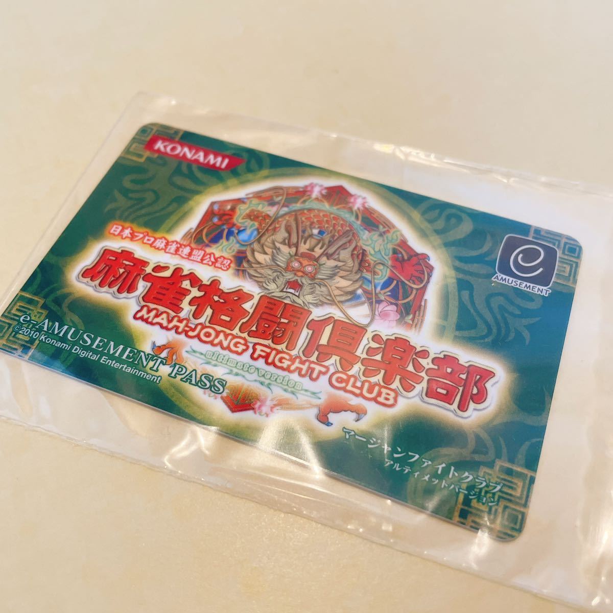 麻雀格闘倶楽部 e-amusement pass イーパス eパス e-pass KONAMI