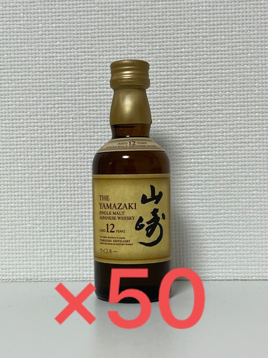 サントリー山崎12年 ミニボトル 50本