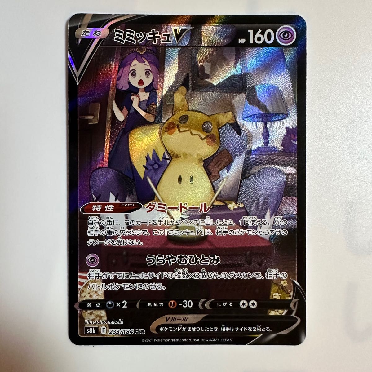 ポケモンカード ミミッキュV SAR|Yahoo!フリマ(旧PayPayフリマ) ポケモンカード ミミッキュV SAR|Yahoo!フリマ(旧PayPayフリマ)