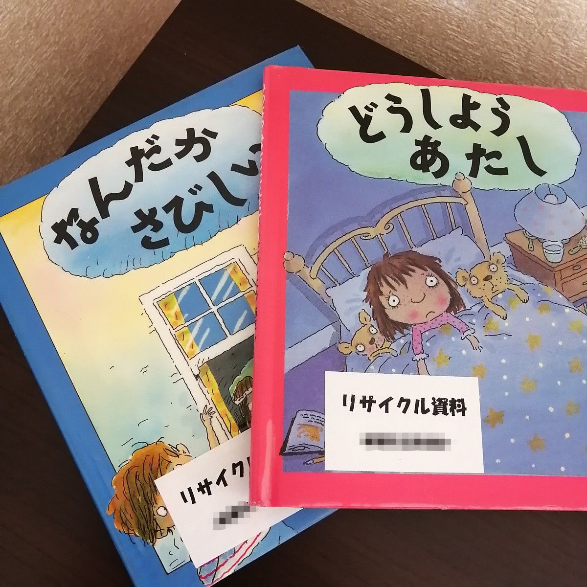 図書館リサイクル本　2冊セット