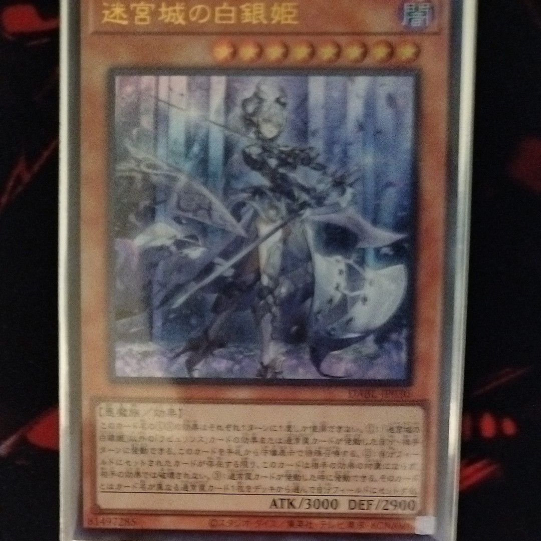 遊戯王 迷宮城の白銀姫 ウルトラ 3枚 - 遊戯王