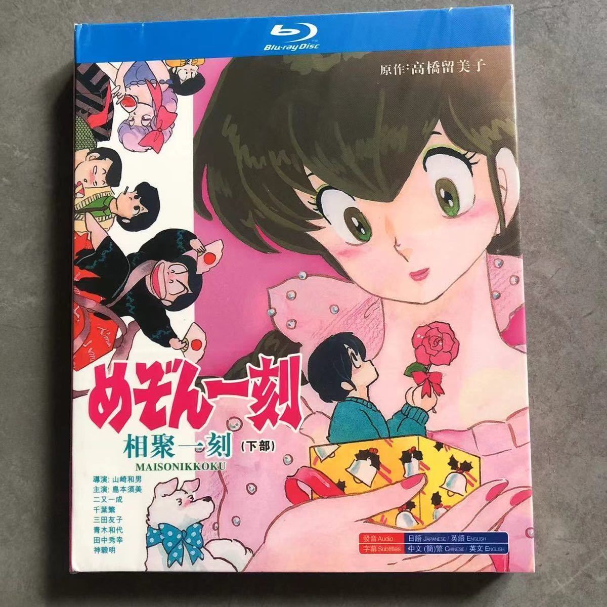定番人気低価 めぞん一刻 全96話 DVD + 完結編/番外編 高橋留美子 美