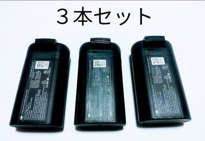 美品 3本セットDJI Mavic Mini(2)フライトバッテリー純正品 動作品