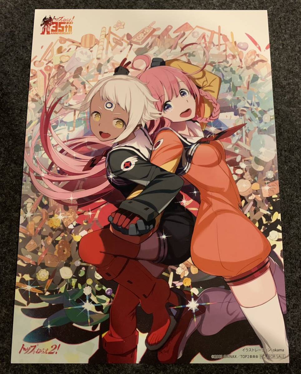 トップをねらえ2! 2週目入場者プレゼント okama描き下ろしイラスト