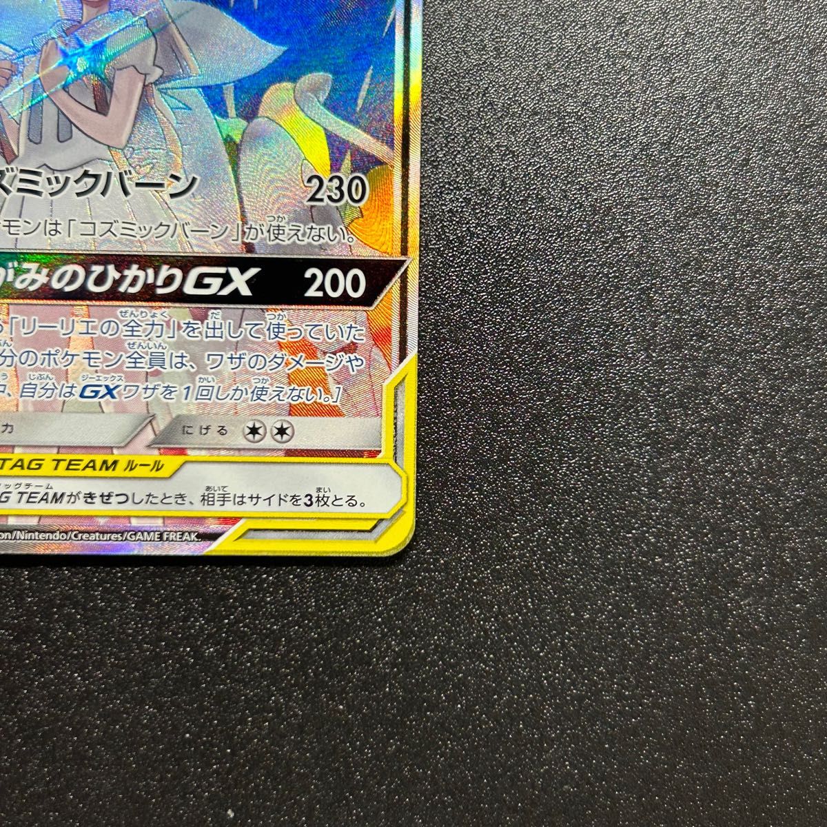 新品未使用】ポケモンカード ソルガレオ&ルナアーラgx sa sr リーリエ