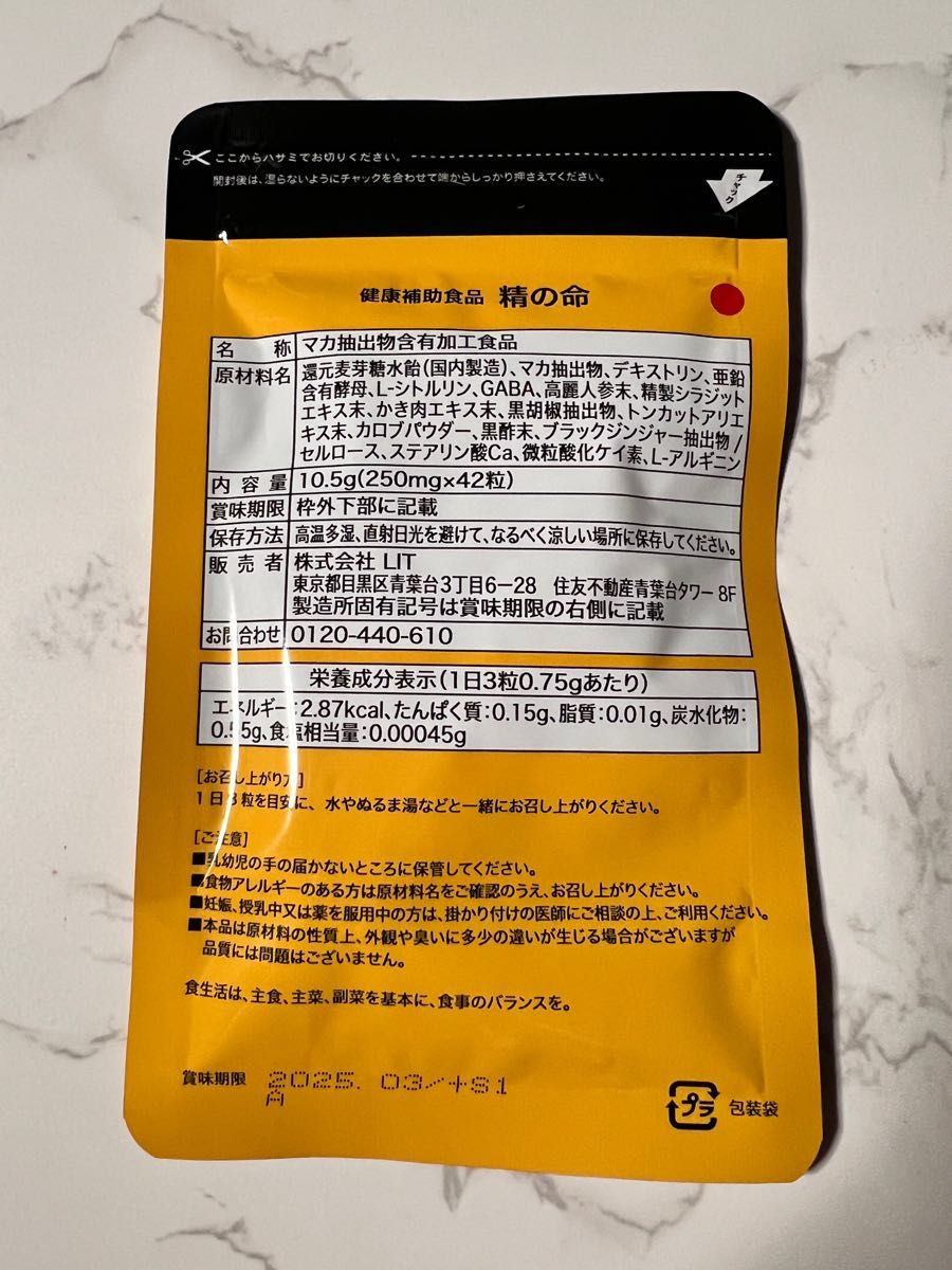 精の命 マカサプリ シトルリン|Yahoo!フリマ(旧PayPayフリマ)