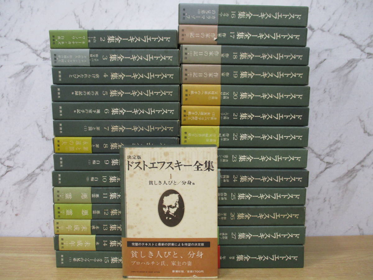 g8-5( decision version Dostoevsky complete set of works ) all 27 volume + another volume total 28 pcs. .. all volume set almost month . attaching Shinchosha . entering obi attaching have literature classic 