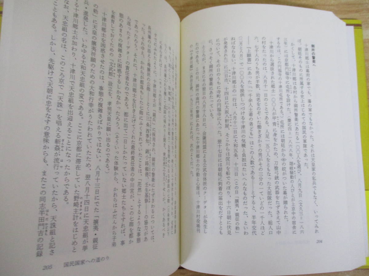 b5-4（日本の近代）全16巻 月報揃い 全巻セット 中央公論社 1998年 帯付き 開国・維新 歴史_画像5