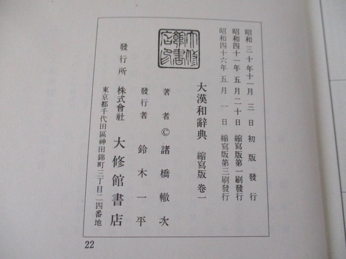 海外 広漢和辞典 大修館書店 全巻 dinogrip.com