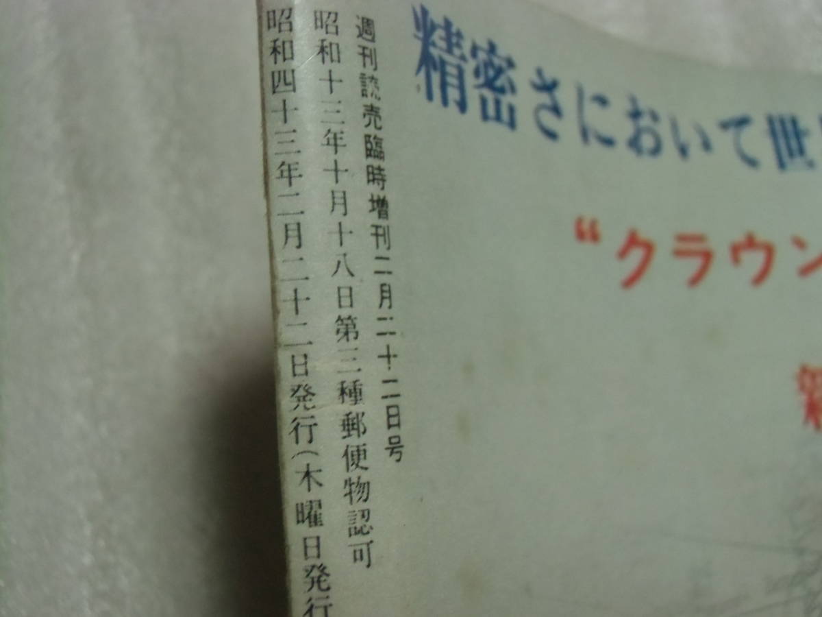 ◆J30◆ 週刊読売 石川文洋写真集 従軍3年の記録 これがベトナム戦争だ グラビア特集 昭和43年 2月22日発行 読売新聞社_画像5