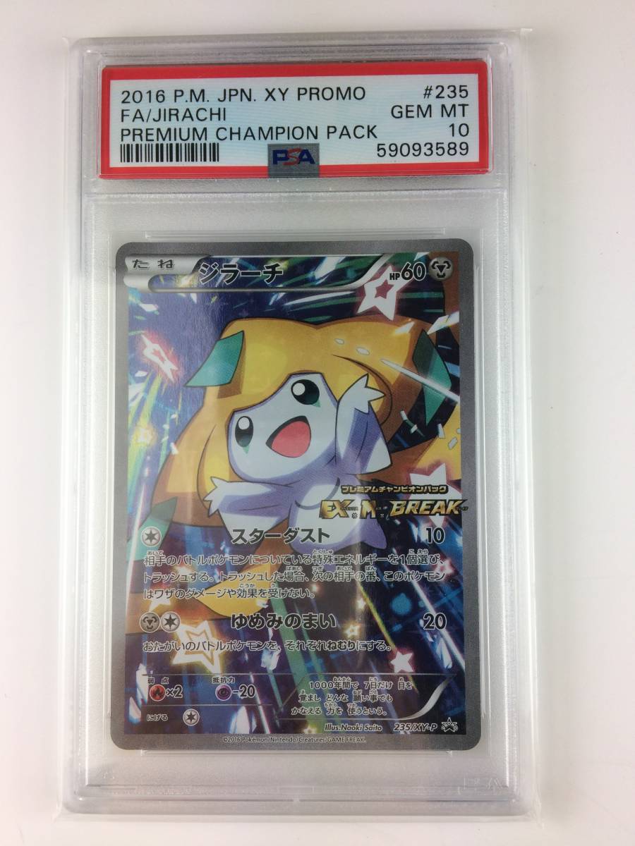 【即発送可能】 EX×M×BREAK プロモ さいとうなおき プレミアムチャンピオンパック psa10 ジラーチ 235XY-P Jirachi card pokemon シングルカード