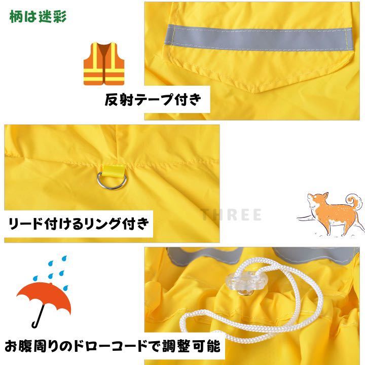 【迷彩柄】レインコート 犬服 ペット 小型犬 雨 散歩 反射テープ 可愛い 帽子 Sサイズの画像5