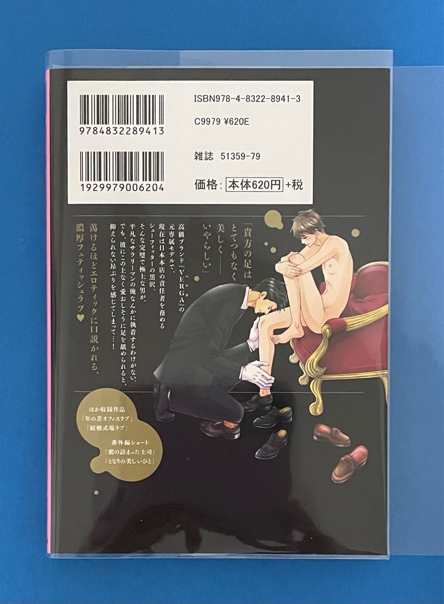 ★未読品★『試着室の淫らな紳士』＊佳門サエコ先生＊