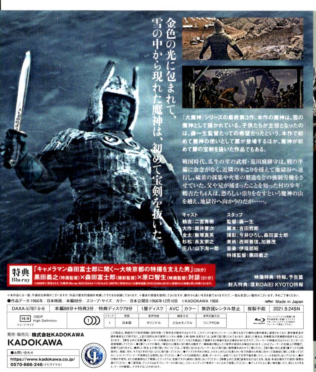 大魔神逆襲　４Kデジタル修復版Blu-ray　特典ディスク・特報付き_画像4