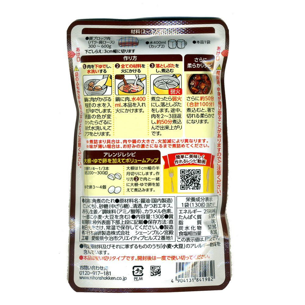 おいしい角煮のたれ コクのある醤油味 日本食研/1982 3～4人前 １３０ｇｘ３袋セット/卸_画像2
