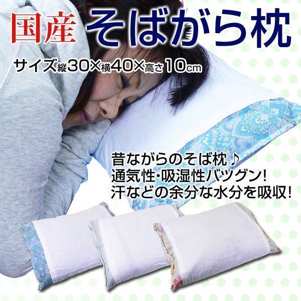 送料無料 そばがら枕（そば枕）日本製 国産！職人の手作り 30×40cmｘ１個の画像3
