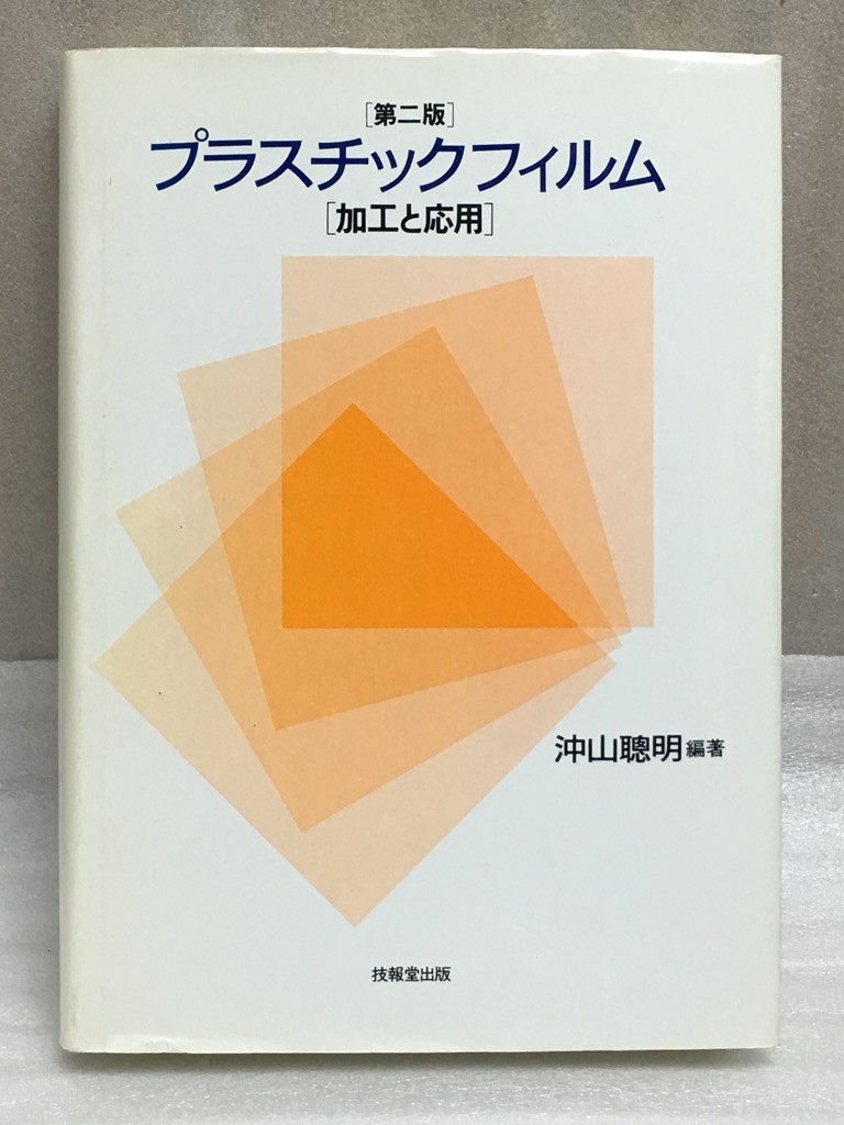  no. 2 version plastic film processing . respondent for ma-ka line equipped . mountain . Akira 