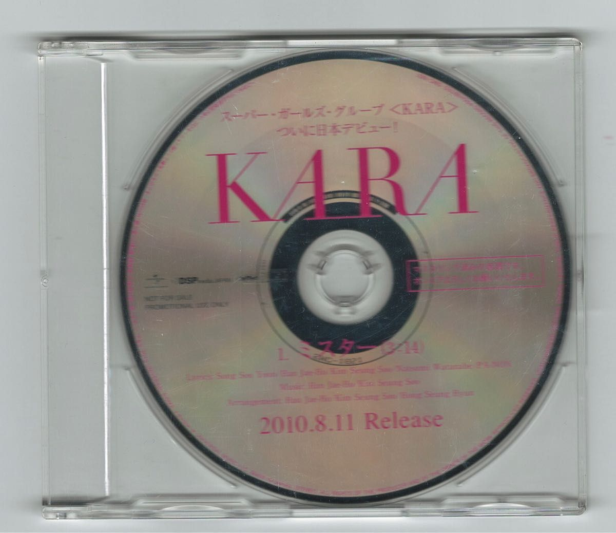 KARA プロモーション用CD