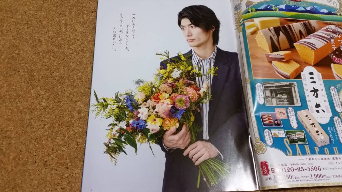 NHKステラ 2019年4月12日号 三浦春馬 | guanumby.com