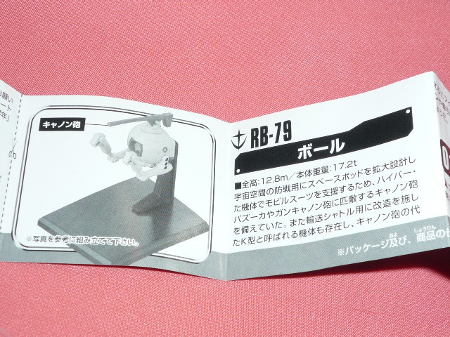 激レア！カッコイイ♪2002年 ガンダムコレクションvol.3 ミニフィギュア (RB-79 ボール)_画像3