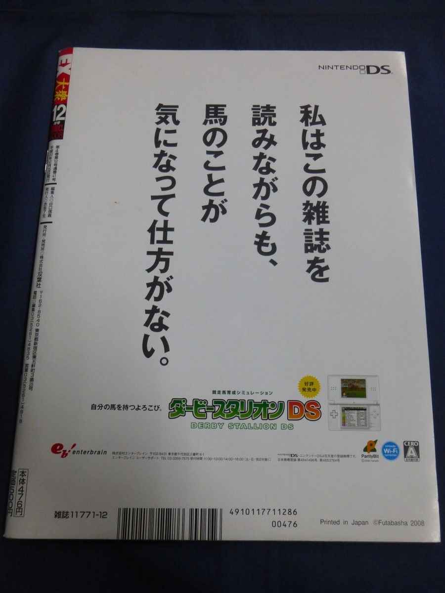 ○ EX大衆 2008年12月号 南明奈 山本梓 木口亜矢 荒木経惟 タツノコプロ オードリー 若林正恭 春日俊彰_画像2