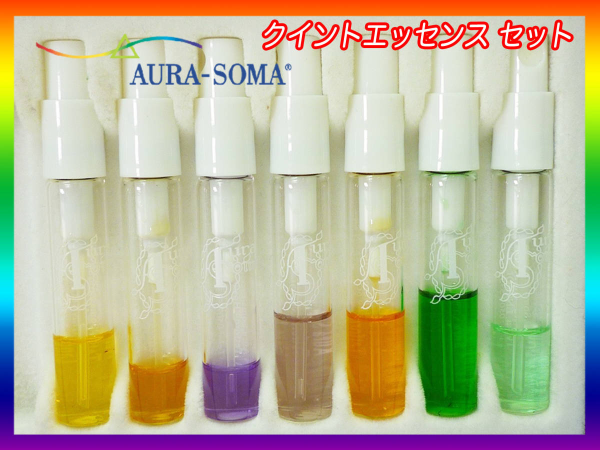 オーラソーマ AURA-SOMA クイントエッセンス スプレーセット 7本 持運び ヒーリング チャクラ 精神世界 スピリチュアル 箱 お買得 必見_C_画像1