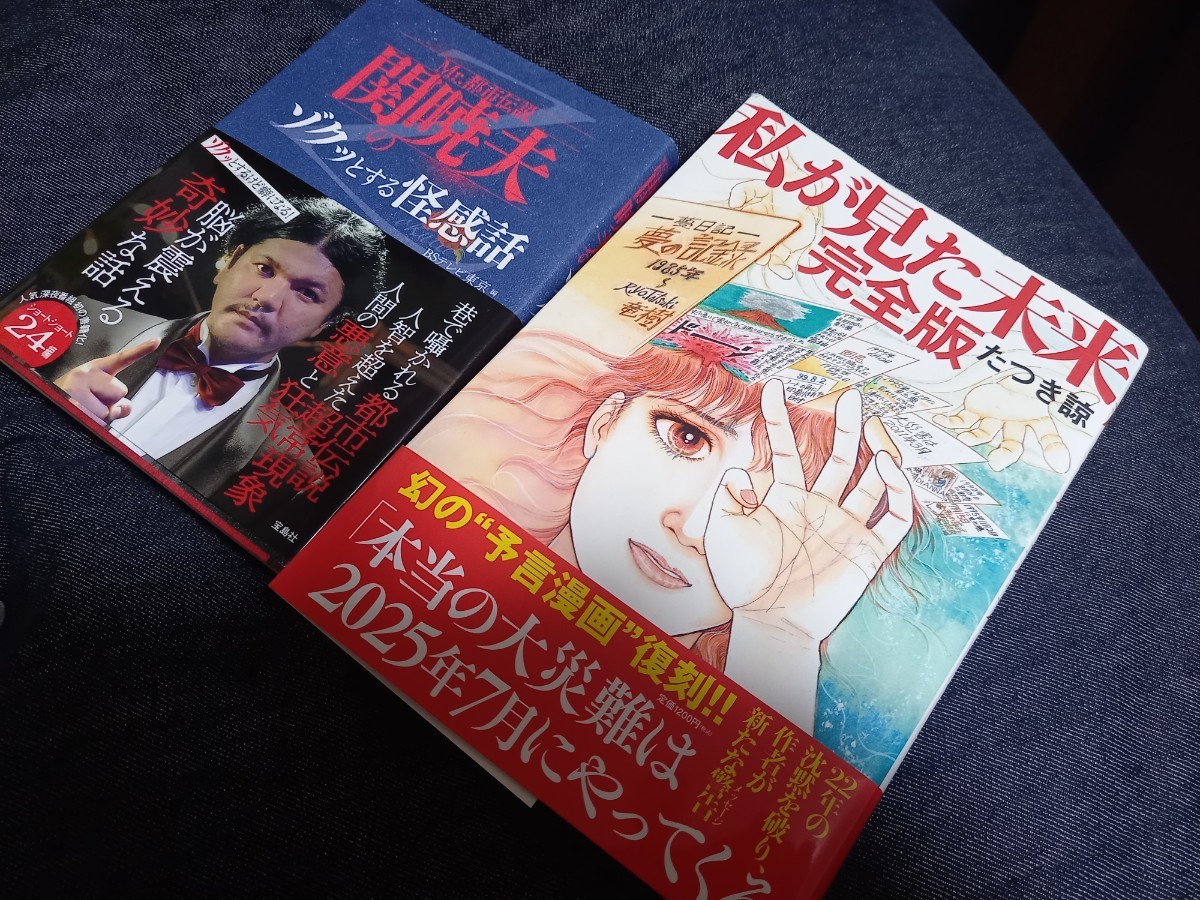 幻の予言漫画 私が見た未来 完全版 たつき諒 本当の大災難は2025年7月