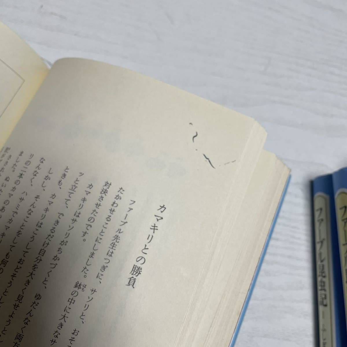 ファーブル昆虫記 全巻セット 集英社 全8巻 奥村大三郎 虫 ファーブル昆虫記 全巻セット 集英社 全8巻 奥村大三郎 虫